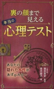 裏の顔まで