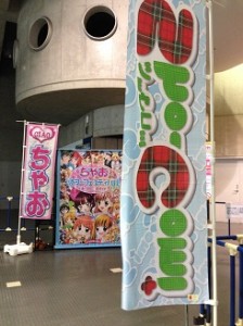ちゃおサマフェス