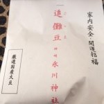 追儺豆
