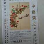 中島清方展