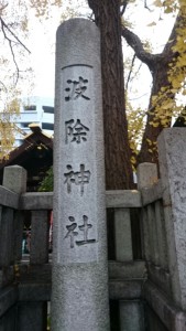 波除神社