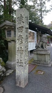 猿田彦神社