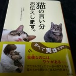 猫の言い分お伝えします。